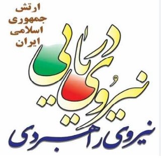 کارخانجات نیروی دریایی ارتش جمعوری اسلامی
